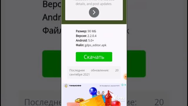 GDPS EDITOR 2.2 на телефон?? смотреть онлайн