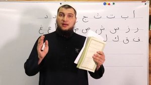 Учимся читать Коран по арабски| Абу Ясин Руслан Маликов 2020 год