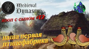 Medieval Dynasty #12 - Лето