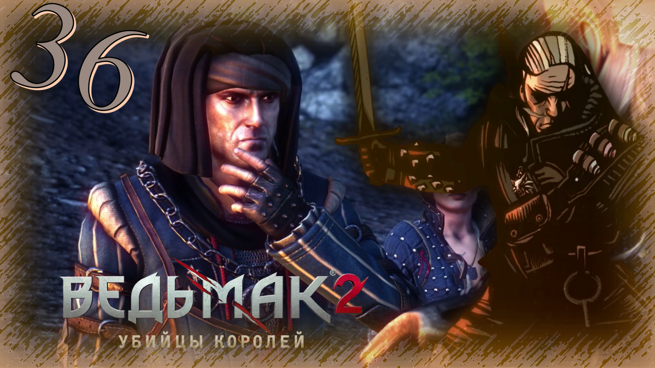 The Witcher 2 (Ведьмак 2) - Прохождение Часть 36 (Лагерь Хенсельта)