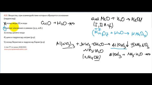 А10 РТ 20-21 этап 2. Получение оснований. Тесты по химии
