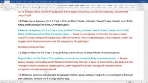 Евангелие от Иоанна гл 14  Иисус Христос представляет, что Он и есть Святой Дух и Отец