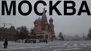 Москва глазами жителя провинции // Зимняя Москва // Столица //Московские достопримечательности