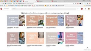 Как управлять досками в Pinterest
