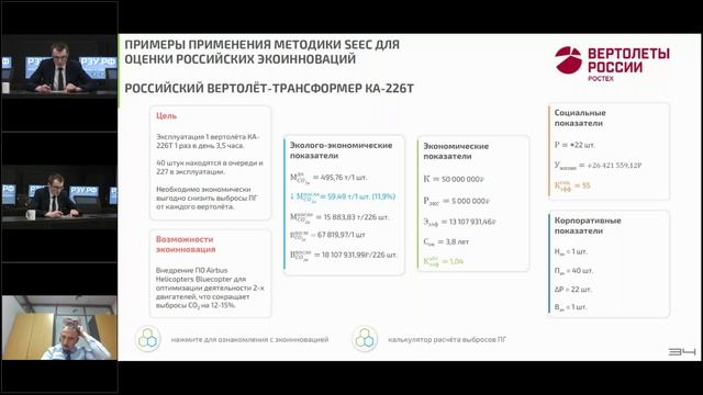 Климатический лекторий на тему оценки SEEC проектов и организаций в различной области деятельности.