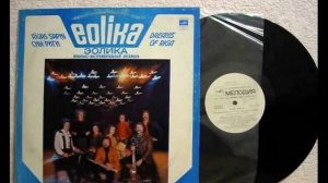 ВИА ,, Эолика " - Где ты , любовь ( 1980 )