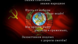 Гимн СССР 1944-1956 / USSR anthem / Himno de la URSS / Караоке