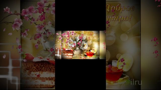 Доброе Утро Пятницы! Удачных Выходных!