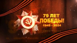 ДЕНЬ ПОБЕДЫ 9 МАЯ 2024.