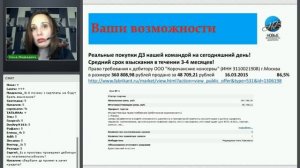 Ваши возможности. Покупка дебиторской задолженности