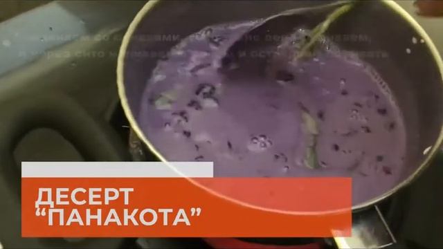 ДЕСЕРТ ПАНАКОТА / ВРЕМЯ ГОТОВИТЬ смотреть онлайн