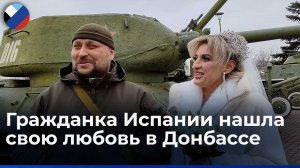 Военный медик из ДНР и гражданка Испании сыграли свадьбу в Донецке