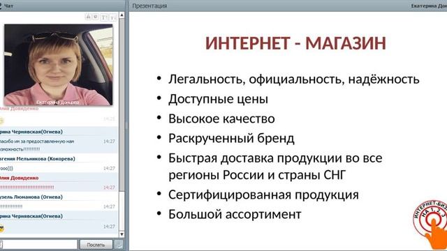 Презентация Проекта "Интернет-Бизнес на 1,2,3" . Екатерина Донцова смотреть онлайн