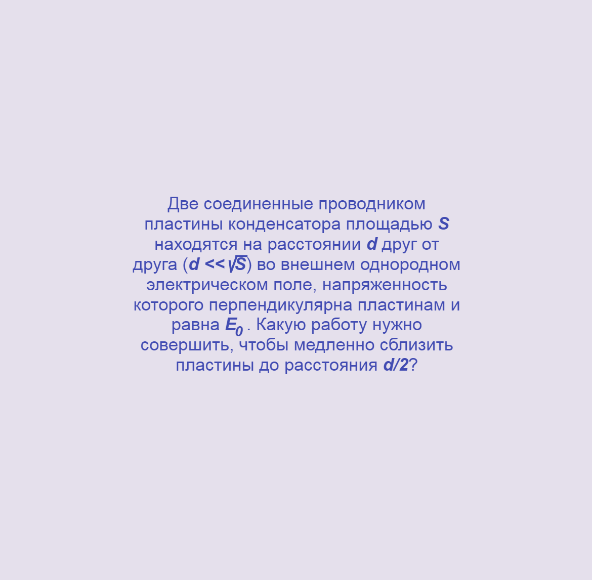 Плоский конденсатор, Задача 5, Электричество, Физика, Олимпиады, ЕГЭ