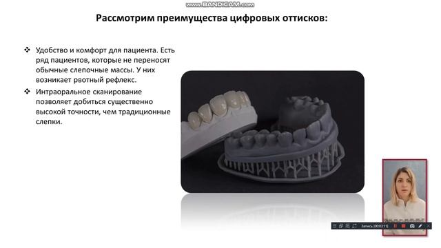 ВНУТРИРОТОВОЙ 3D-СКАНЕР