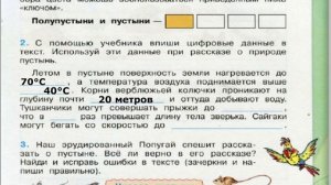 Окружающий мир. Рабочая тетрадь 4 класс 1 часть. ГДЗ стр. 51 №2