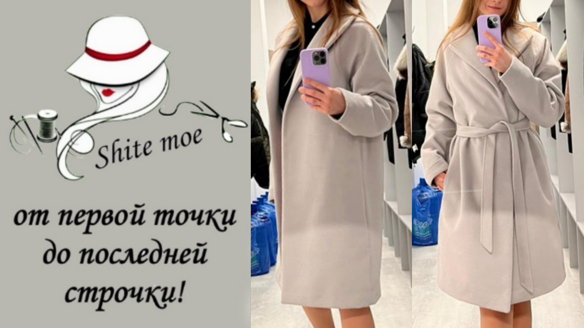 Пальто реглан. Моделирую по ОСНОВЕ РЕГЛАН для лёгких блуз или платьев.