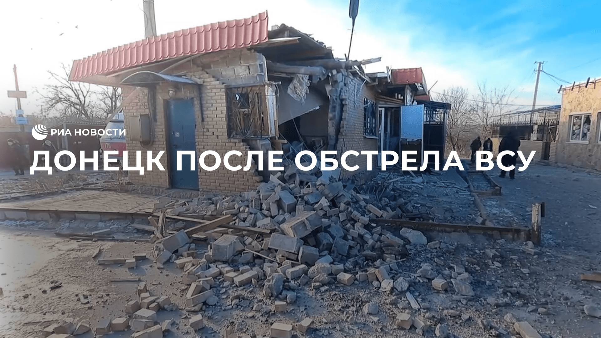 Донецк после обстрела ВСУ