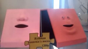 Жующая копилка (Face bank)