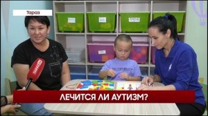 ЛЕЧИТСЯ ЛИ АУТИЗМ?