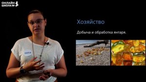 Калининградская область. Видеоурок 21. География 9 класс