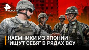 "Надо убивать больше русских": западные инструкторы давят на ВСУ / РЕН Новости