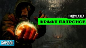 Золотой шар завершение OGSR как сделать усиленные заряды для самопала крафт патронов