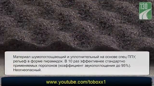 Шумоизоляция Шумофф Герметон А15