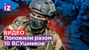 «Крошим их пачками»: последний бой штурмовиков ВСУ в Клещеевке / Известия