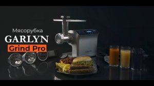 Мясорубка GARLYN Grind Pro | Производительность до 4 кг/мин | 6 скоростей работы