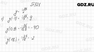 № 321 - Алгебра 8 класс Мерзляк
