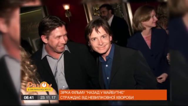 Майкл Джей Фокс бореться з невилыковною хворобою