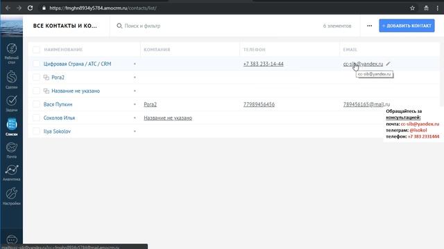 amoCRM. Работа с E-mail - инструкция смотреть онлайн