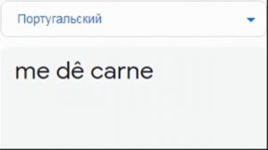 Давай мясо на разных языках мем!
