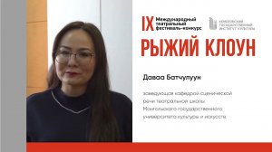 Поздравление Д. Батчулуун 2023