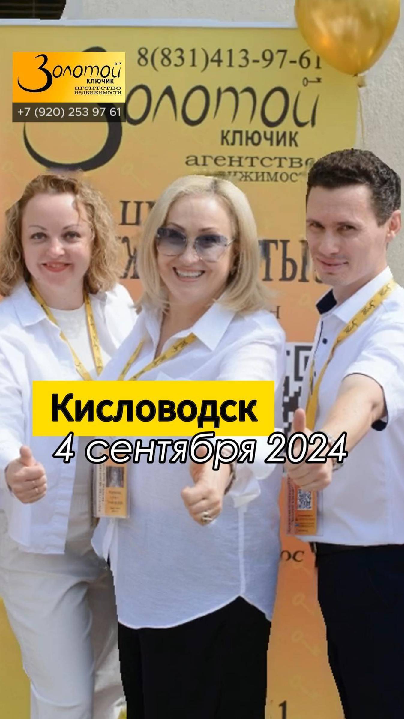 Кисловодск. Открытие офиса "Золотого ключика". 4 сентября 2024