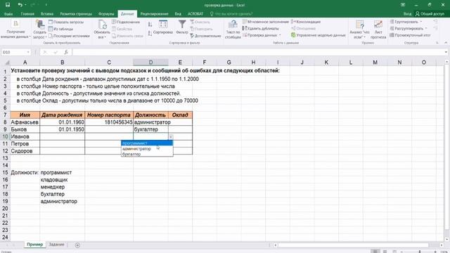 Проверка данных в MS Excel l Рубанов Александр. РУНО смотреть онлайн