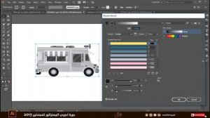 إعادة التلوين في الاليستراتور Recolor Artwork in Adobe Illustrator CC 2017 #47