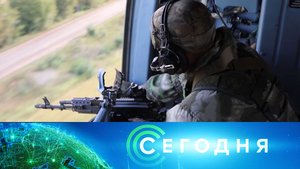 «Сегодня»: 9 сентября 2022 года. 08:00 | Выпуск новостей | Новости НТВ