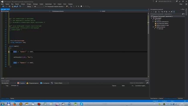 Структура и порядок выполнения программы. #Include. using namespace. C++ для начинающих. Урок #2.