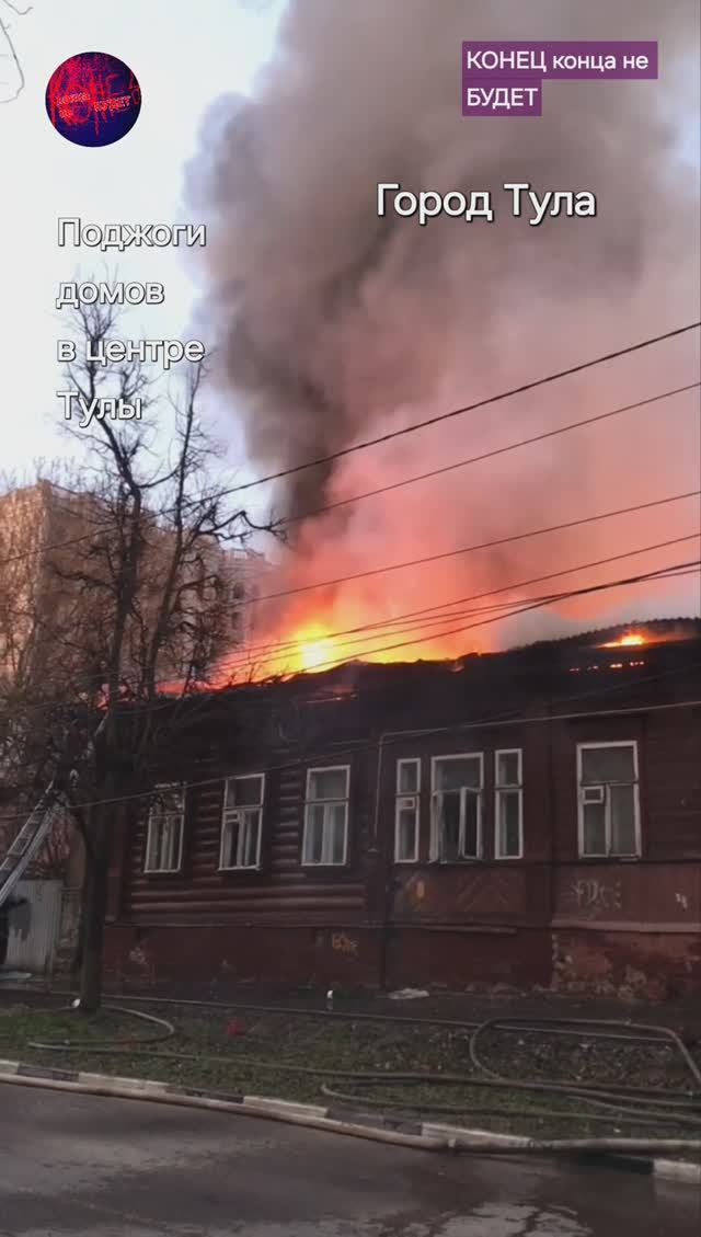 Пожар на ул. Пушкинской в Туле.