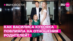 Как Василиса Кукояка повлияла на отношения родителей?