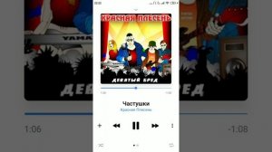 красная плесень - частушки ( угар ???)