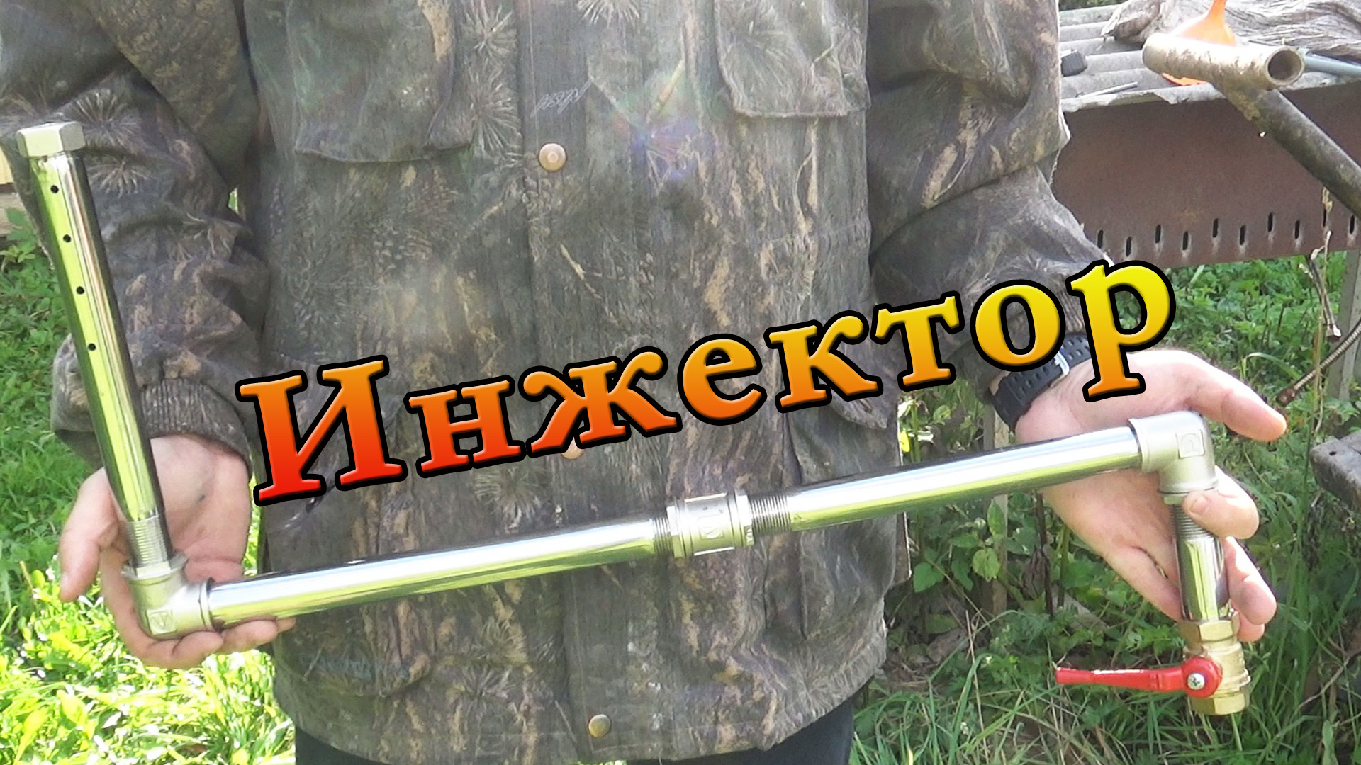 Устанавливаю инжектор в печь длительного горения. Сомнительная модернизация за небольшие деньги смотреть онлайн