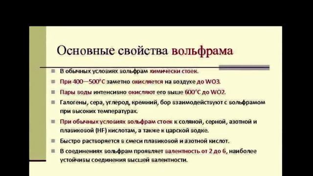 Вольфрам самый тугоплавкий из металлов смотреть онлайн