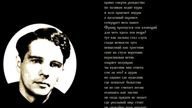 Александр Введенский - Человек весёлый Франц (Читает Александр Лагошный)