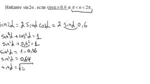 Найдите sin 2α , если cosα = 0,6.