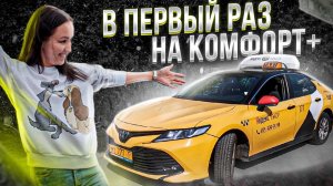 Работа девушки в Яндекс такси. Toyota Camry. Balance.Taxi/StasOnOff