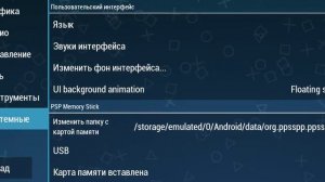 настройка эмулятора ppsspp для слабых телефонов