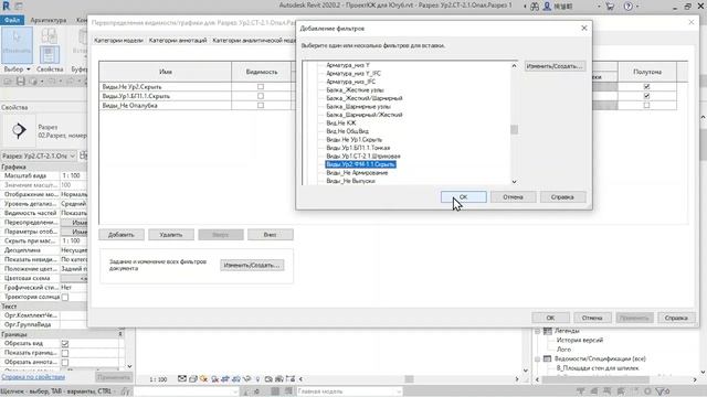08 Revit Видео 7. Создаем опалубочный чертеж монолитных ж.б. стен фундамента